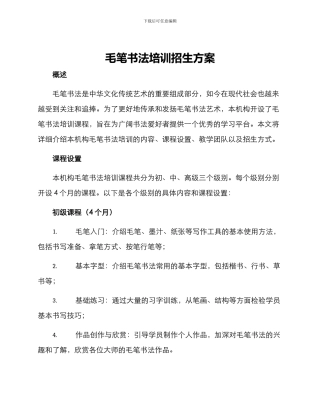 毛笔书法培训招生方案