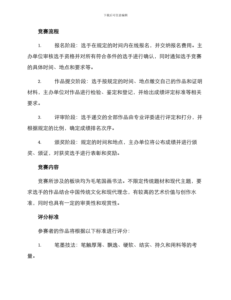 毛笔国画书法比赛方案_第2页