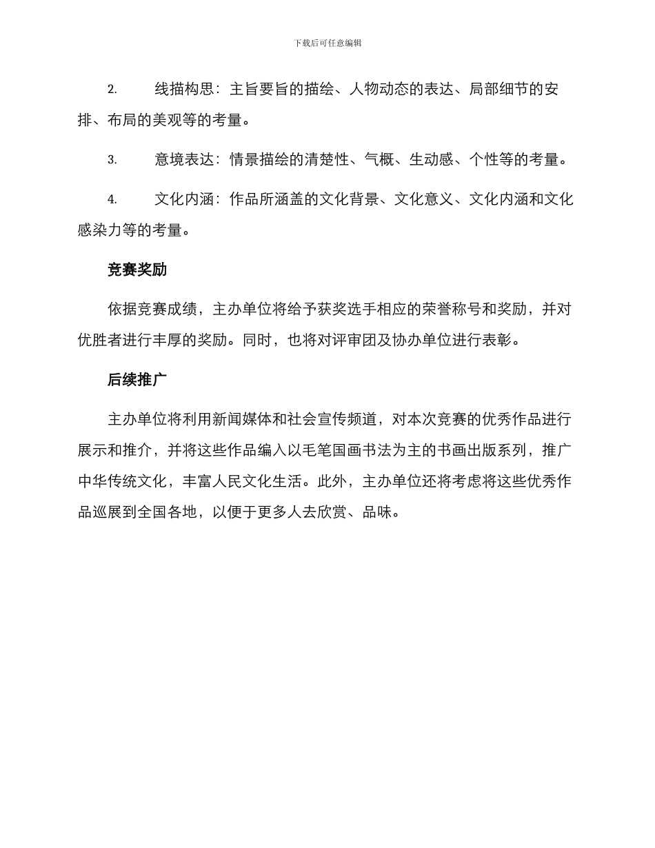 毛笔国画书法比赛方案_第3页