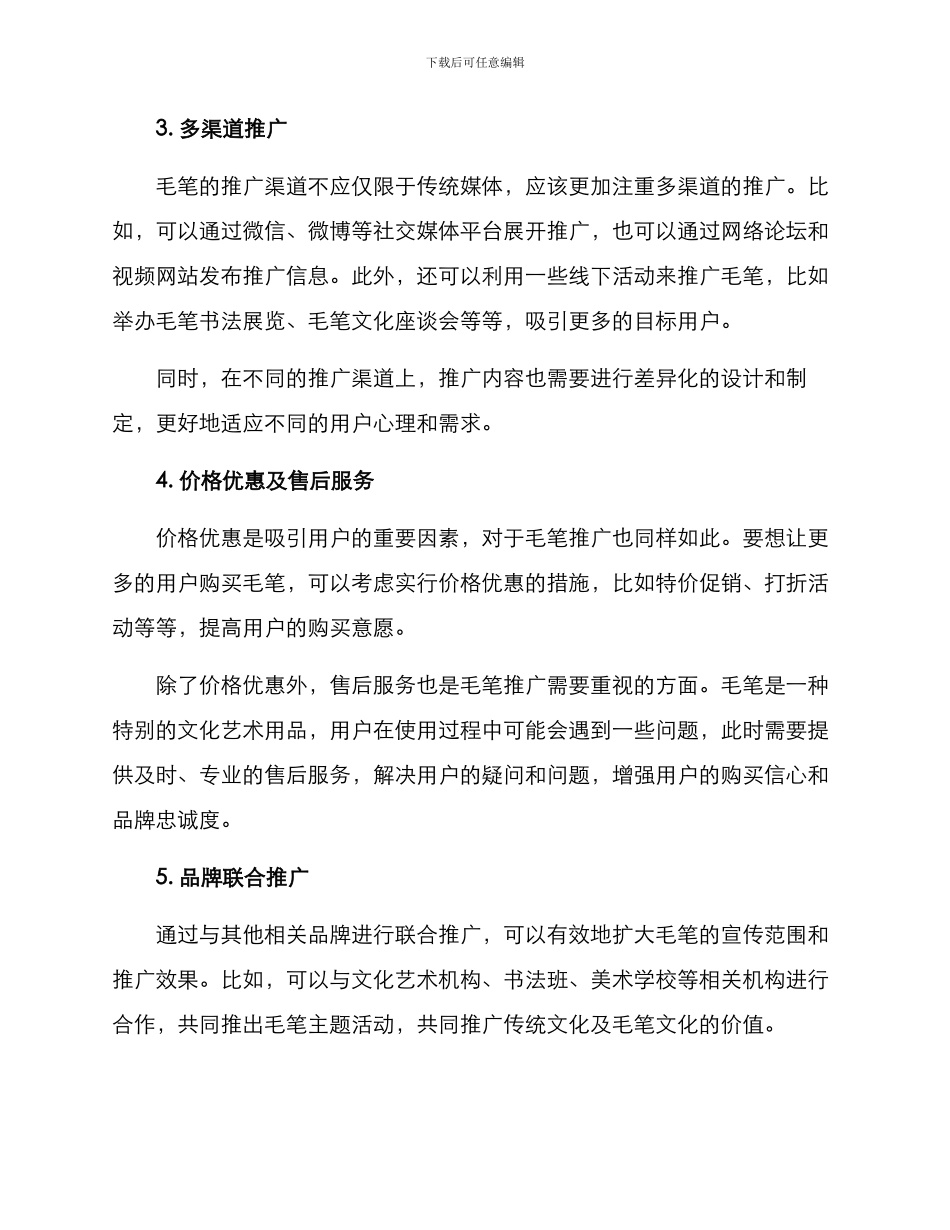 毛笔推广方案_第2页