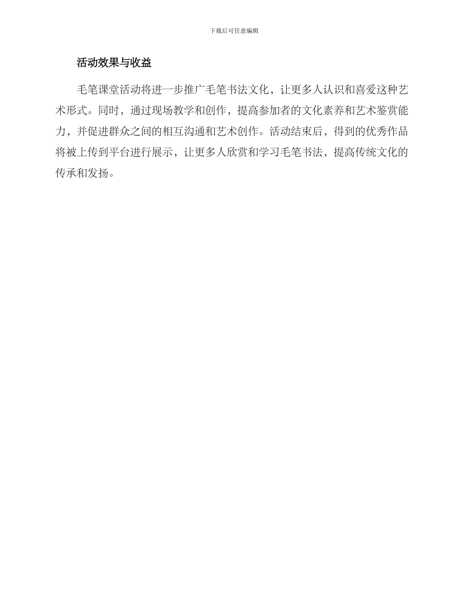 毛笔课堂活动方案_第3页