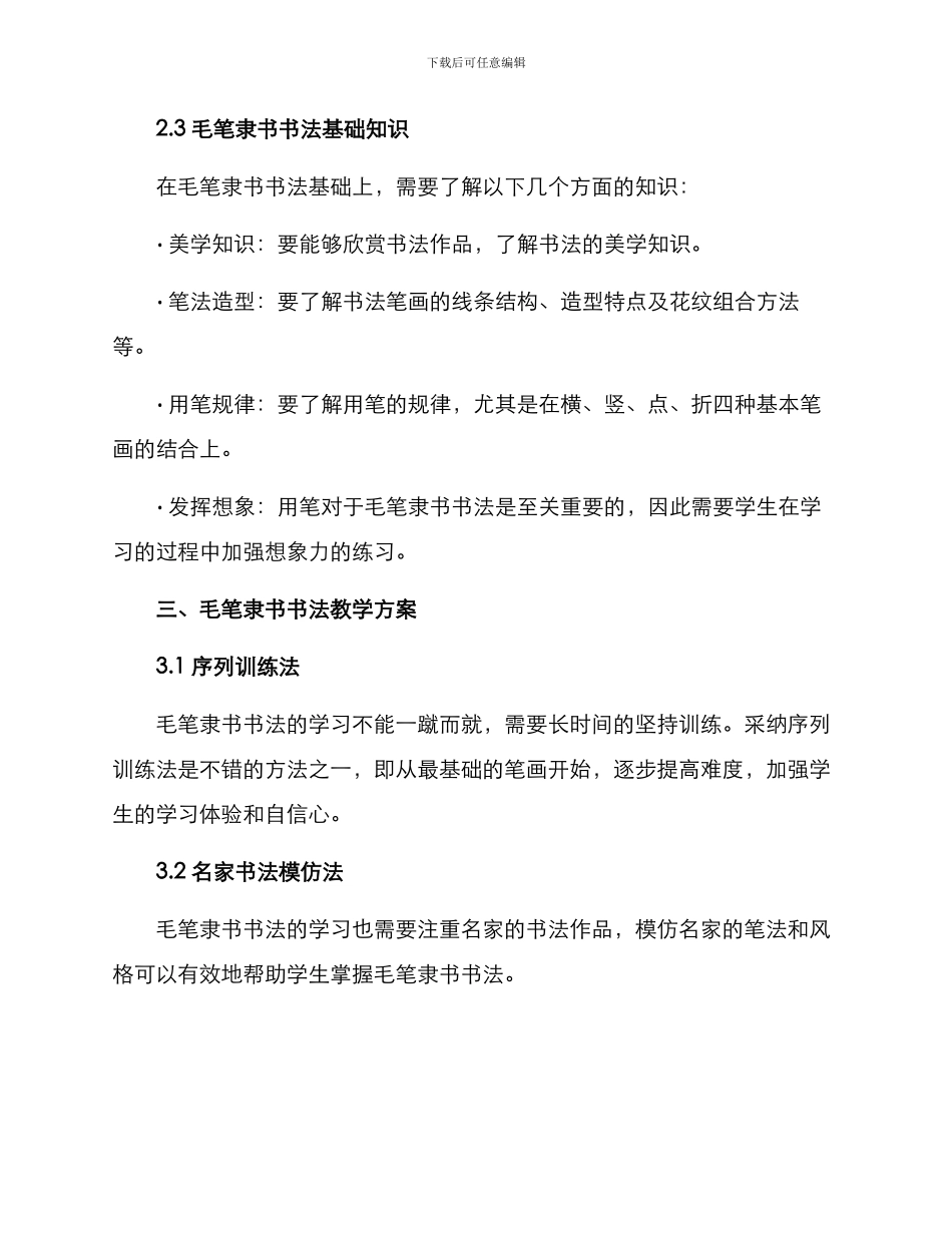 毛笔隶书书法教学方案_第2页
