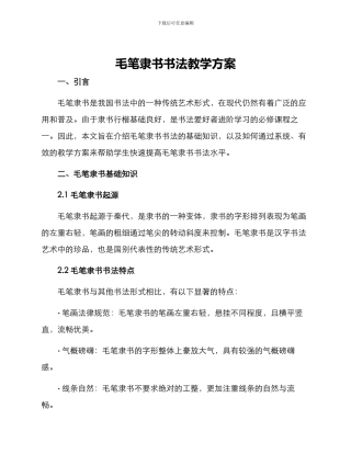 毛笔隶书书法教学方案