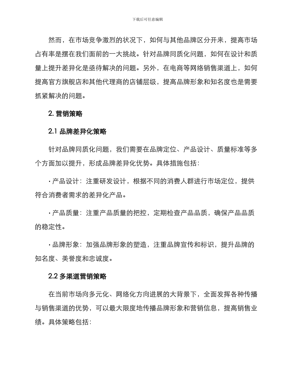 毛纺市场营销方案_第2页