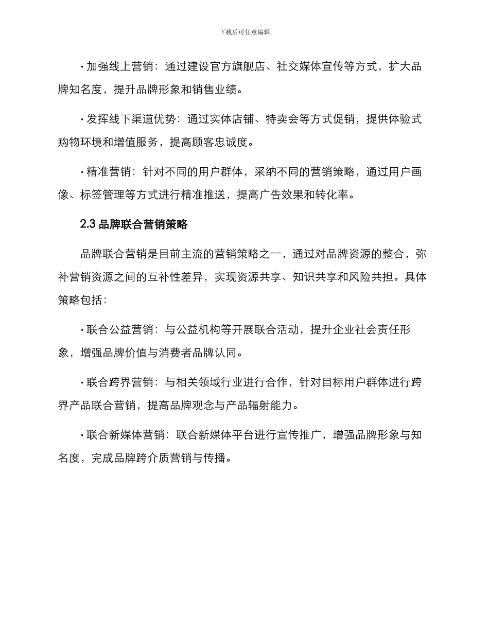 毛纺市场营销方案_第3页