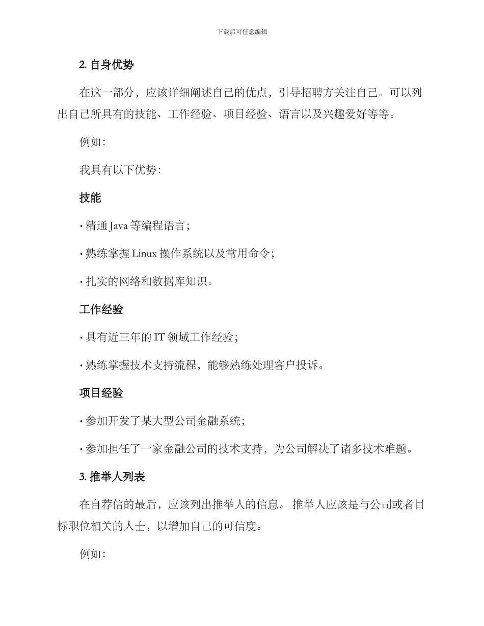 毛遂自荐方案_第2页