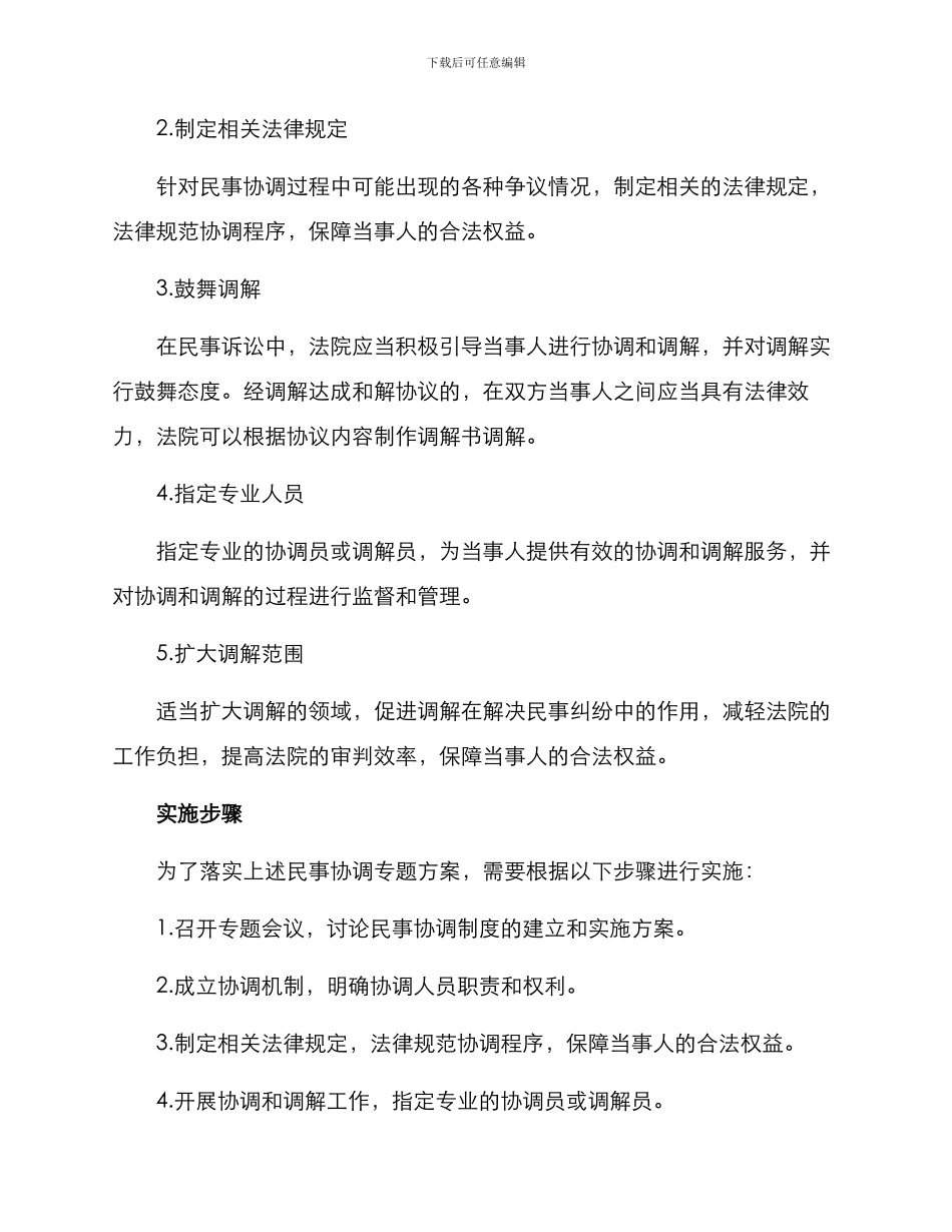 民事协调专题方案_第2页
