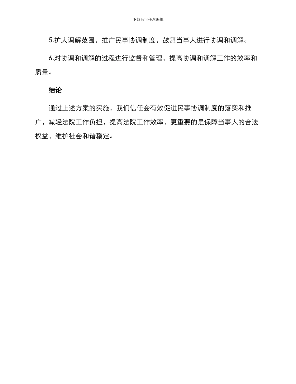 民事协调专题方案_第3页