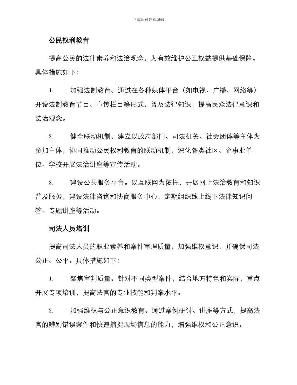 民事司法水平提升方案_第2页