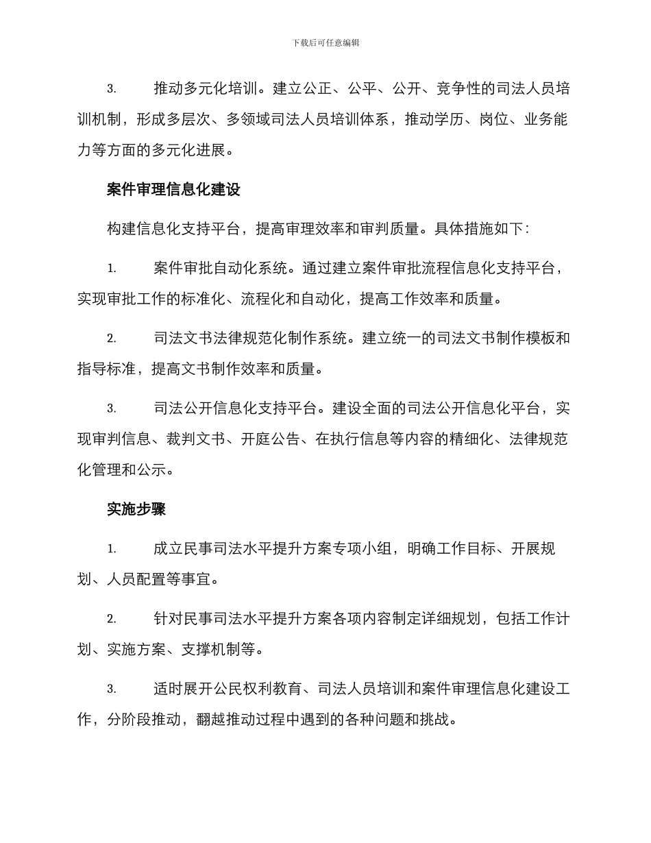 民事司法水平提升方案_第3页