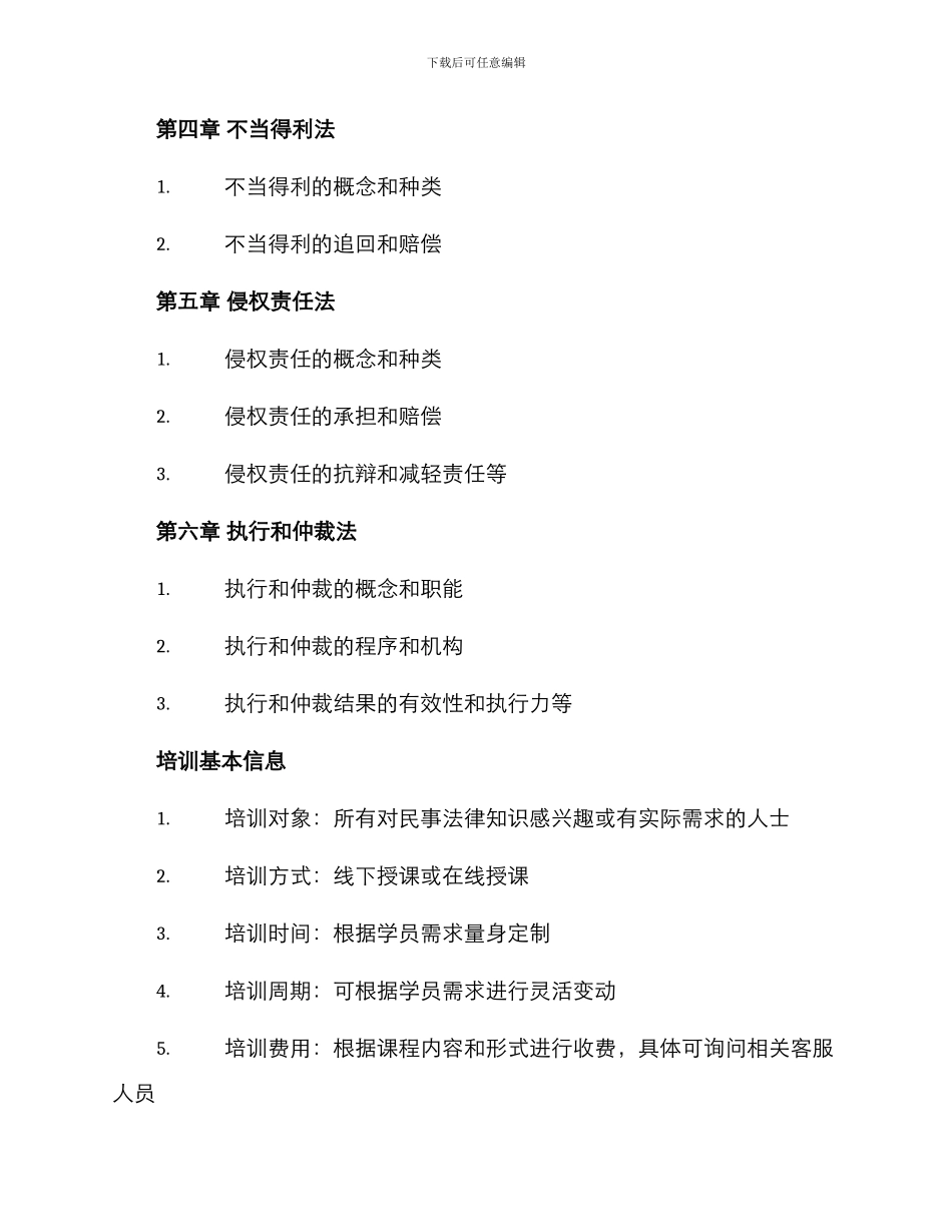 民事培训方案_第2页