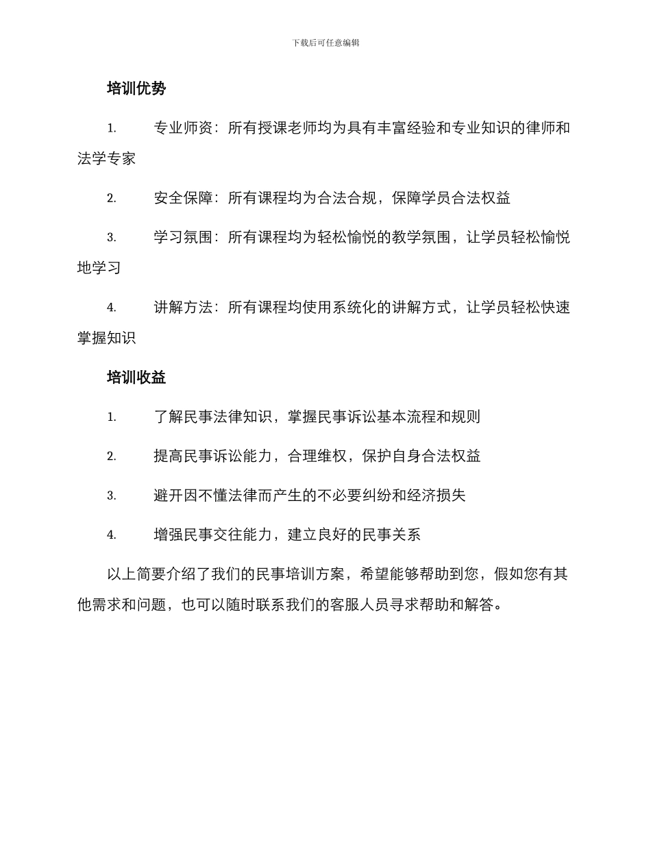 民事培训方案_第3页