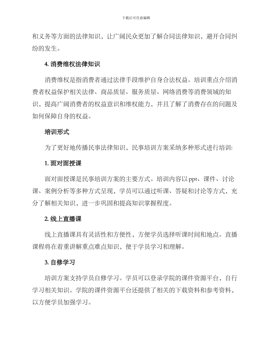 民事培训方案简短_第2页