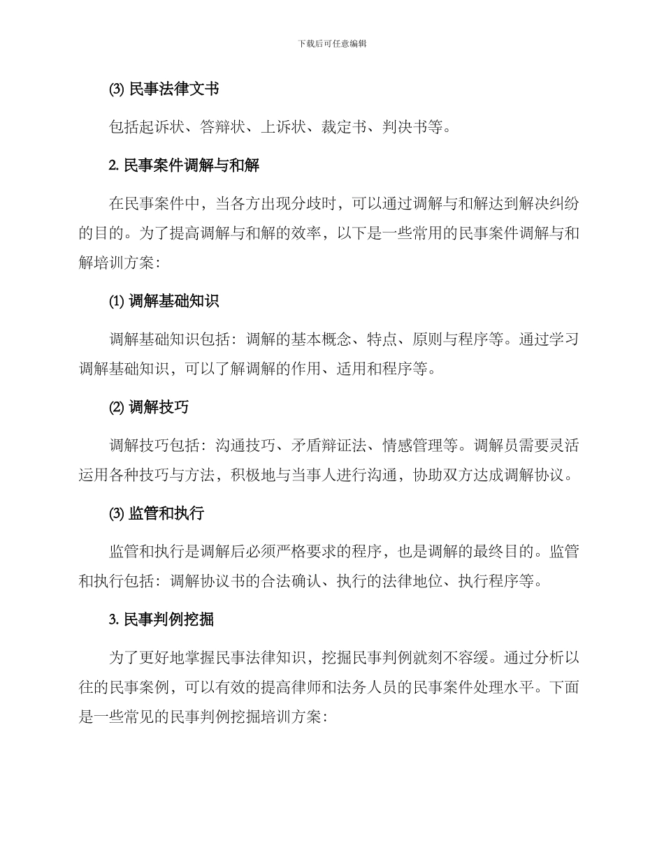 民事培训方案集_第2页