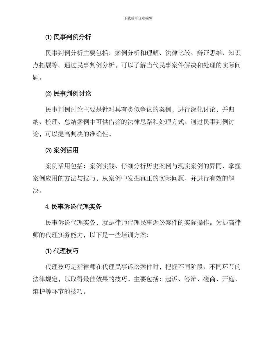 民事培训方案集_第3页