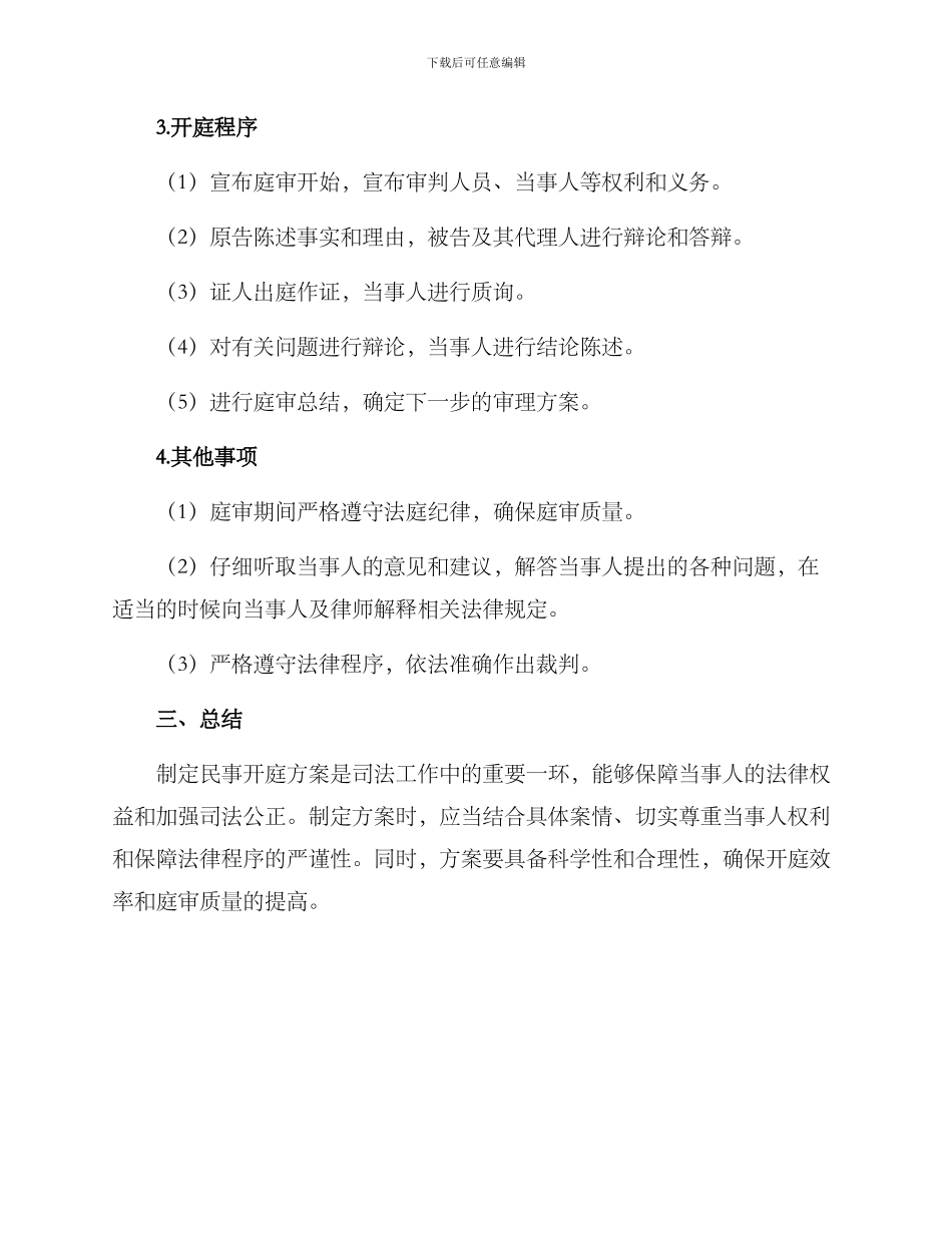民事开庭方案_第2页