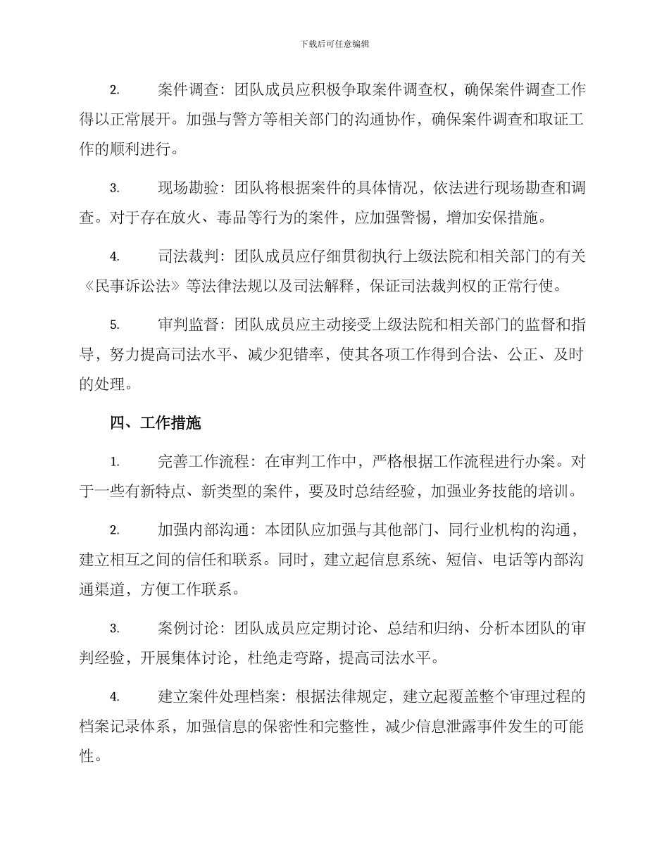 民事审判团队工作方案_第2页