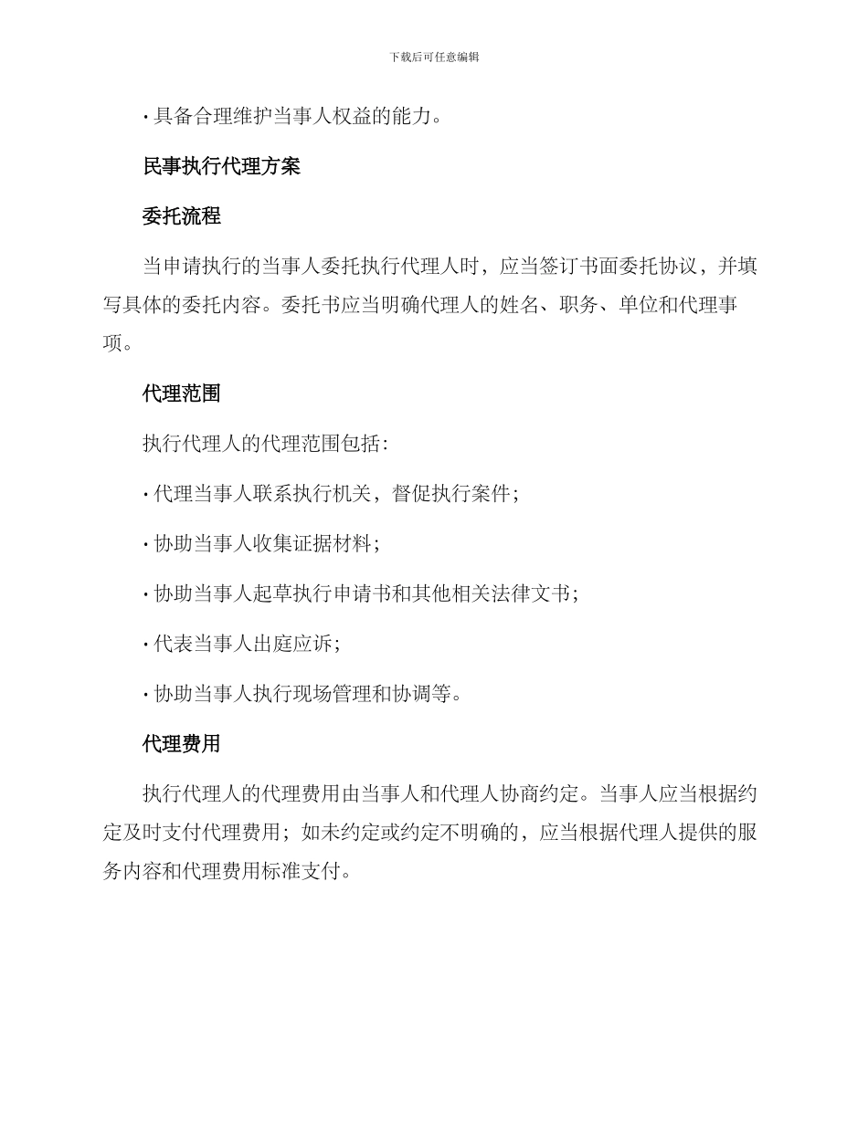 民事执行案件代理方案_第2页
