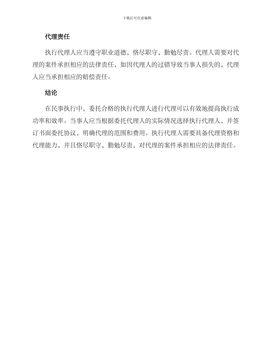 民事执行案件代理方案_第3页
