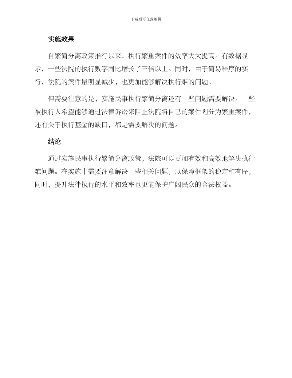 民事执行繁简分流方案_第2页