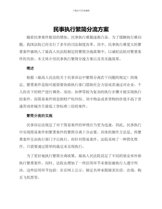 民事执行繁简分流方案