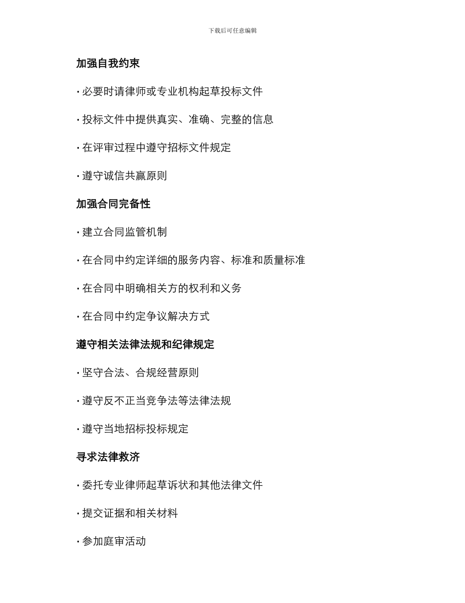 民事投标诉讼方案_第2页