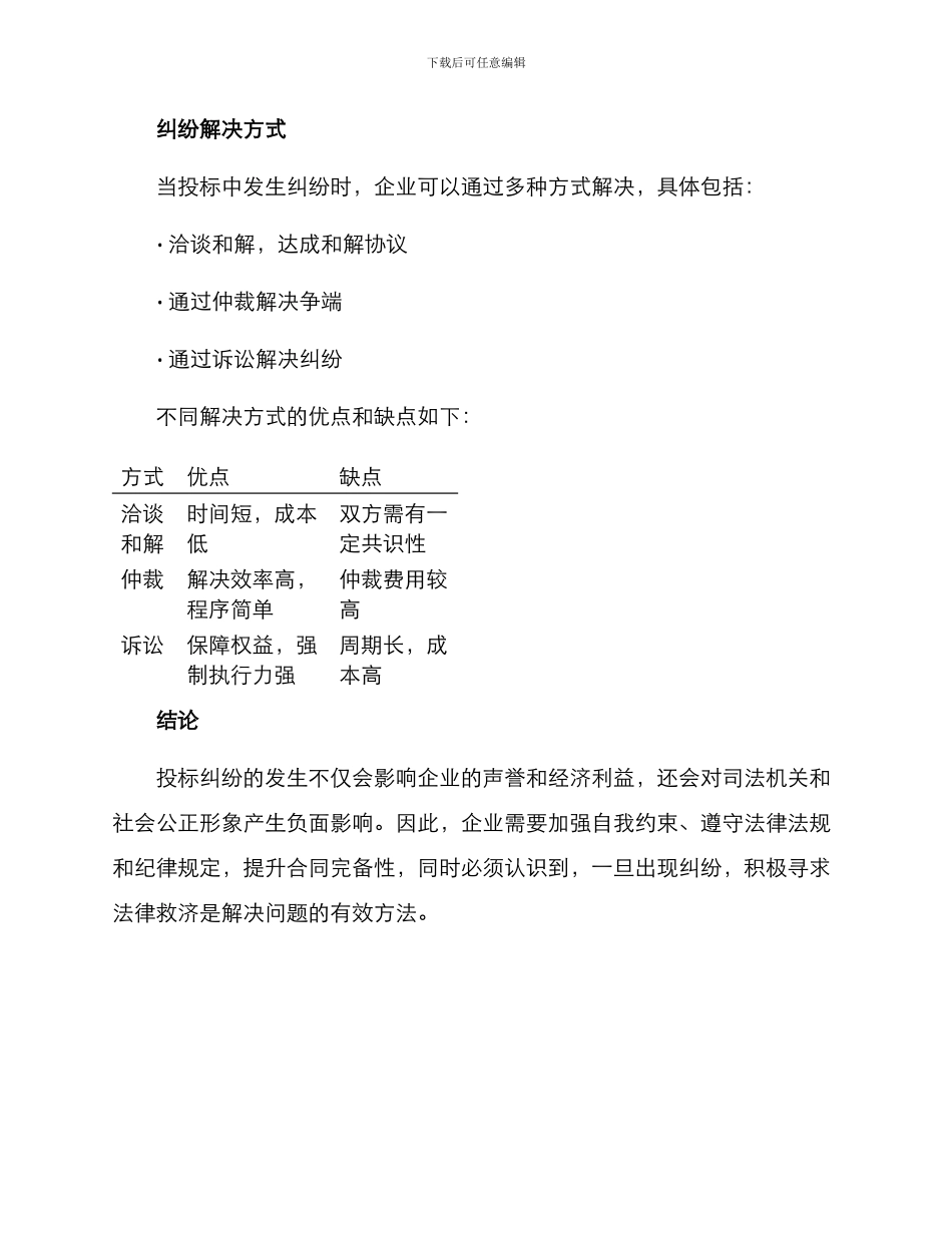 民事投标诉讼方案_第3页