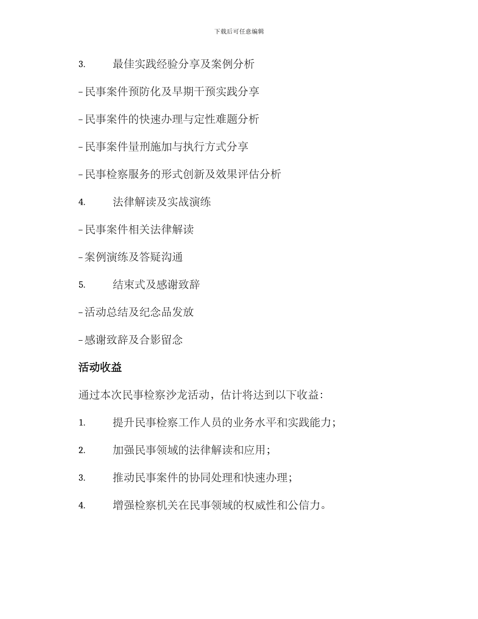 民事检察沙龙活动方案_第2页