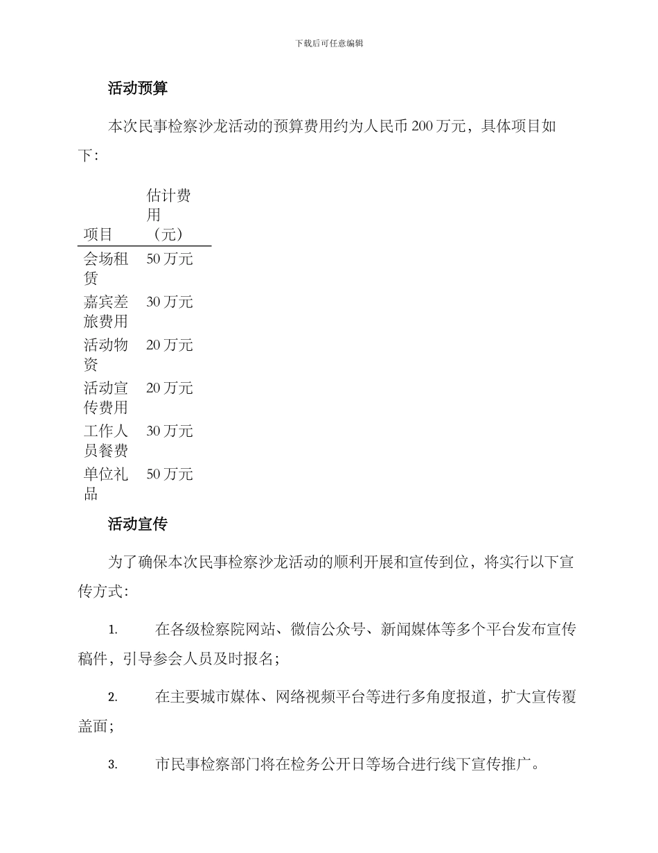 民事检察沙龙活动方案_第3页