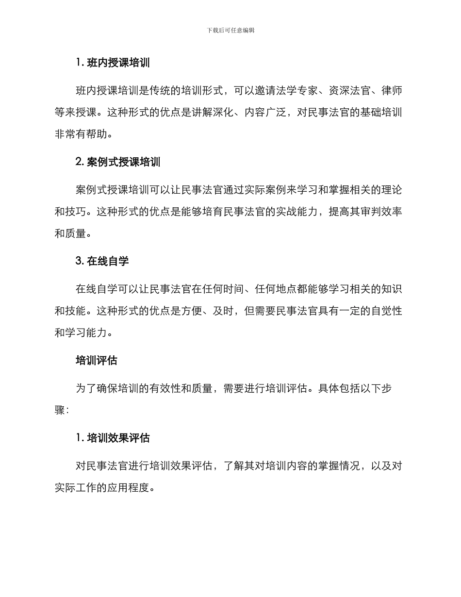 民事法官培训方案_第2页