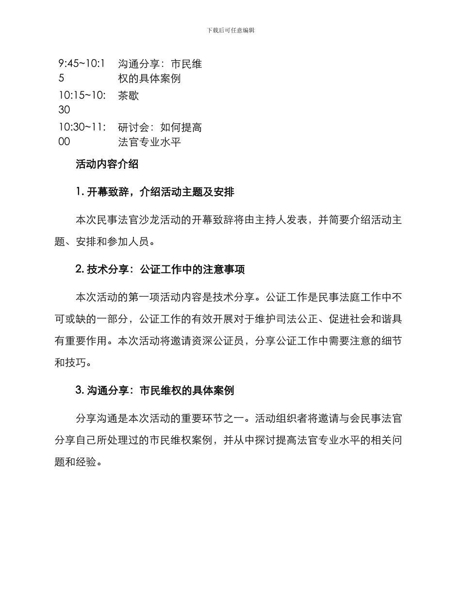 民事法官沙龙活动方案_第2页