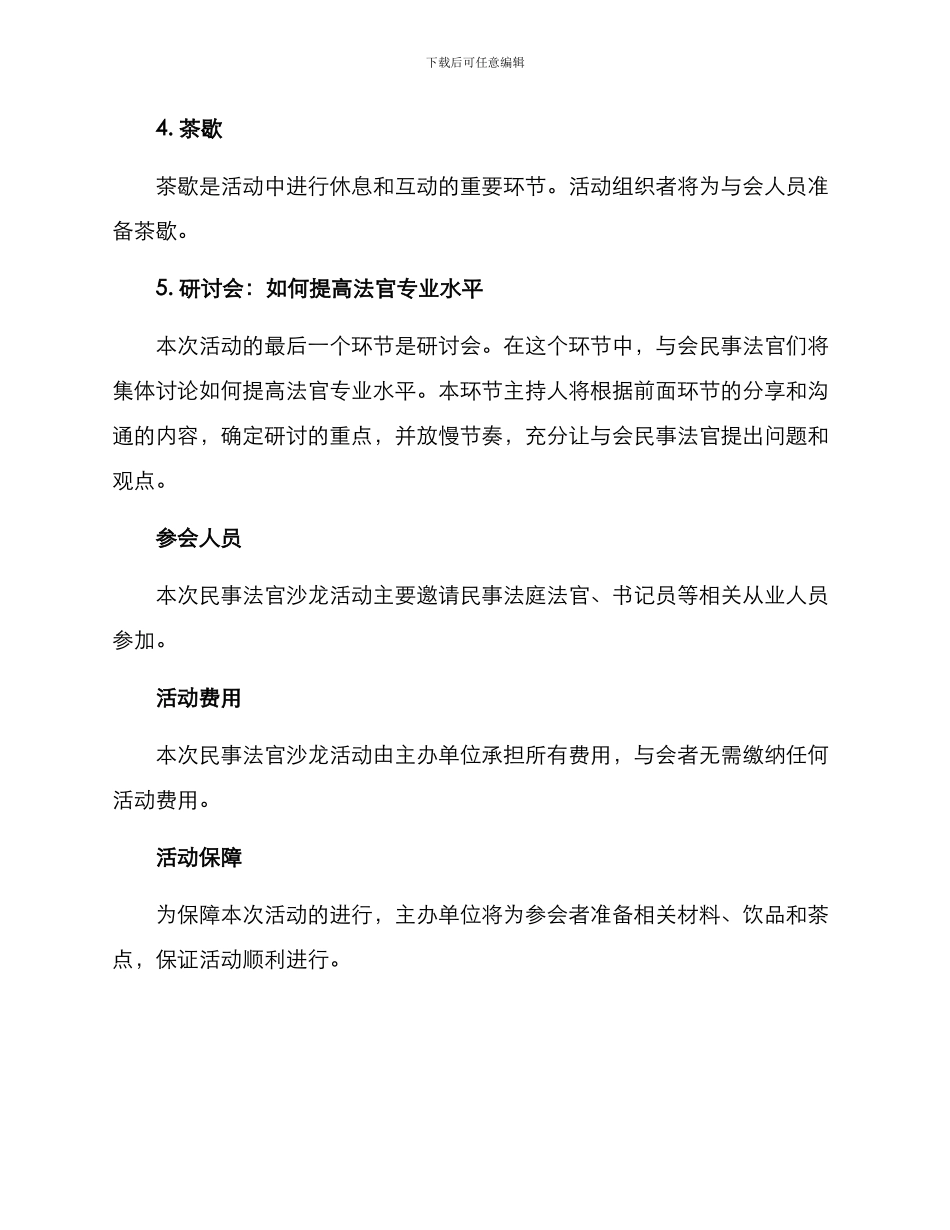 民事法官沙龙活动方案_第3页