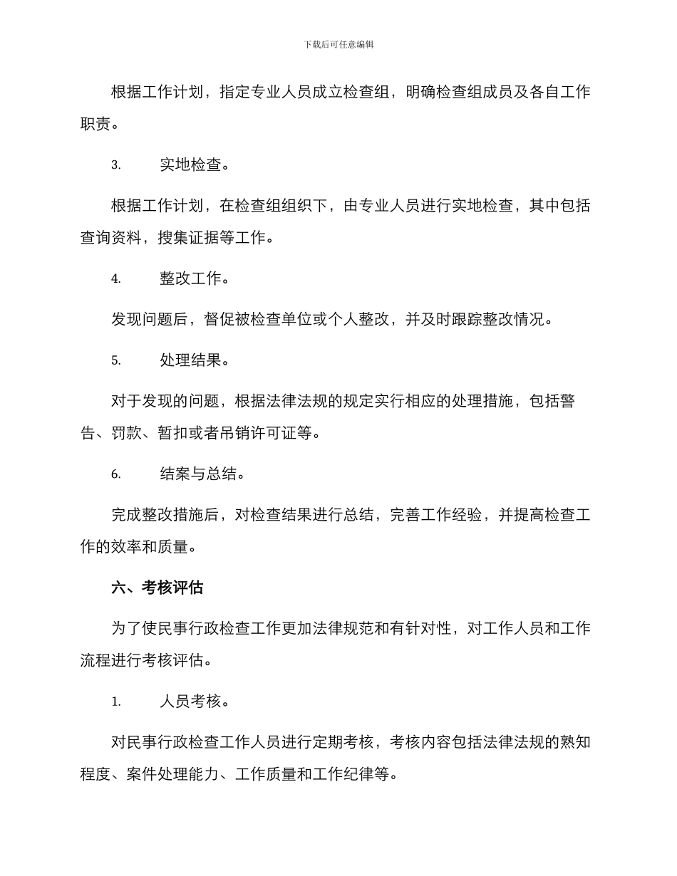 民事行政检查工作方案_第3页