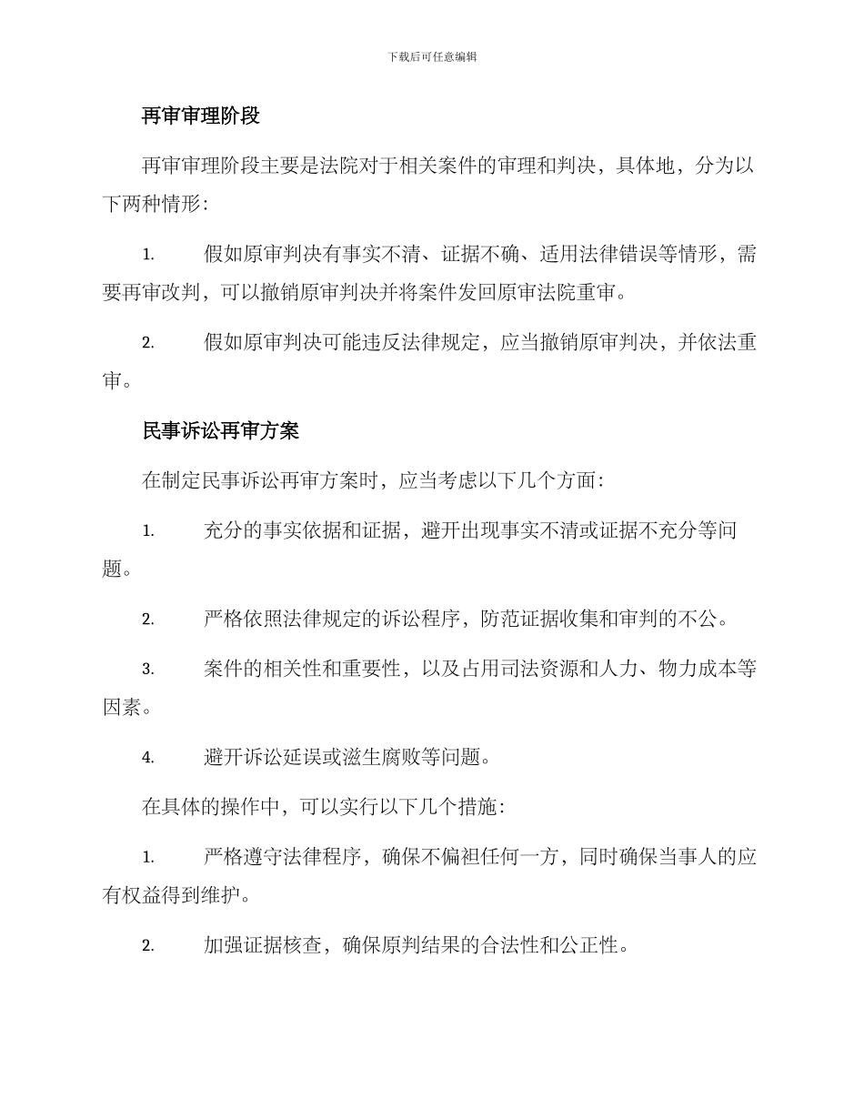 民事诉讼再审方案_第2页