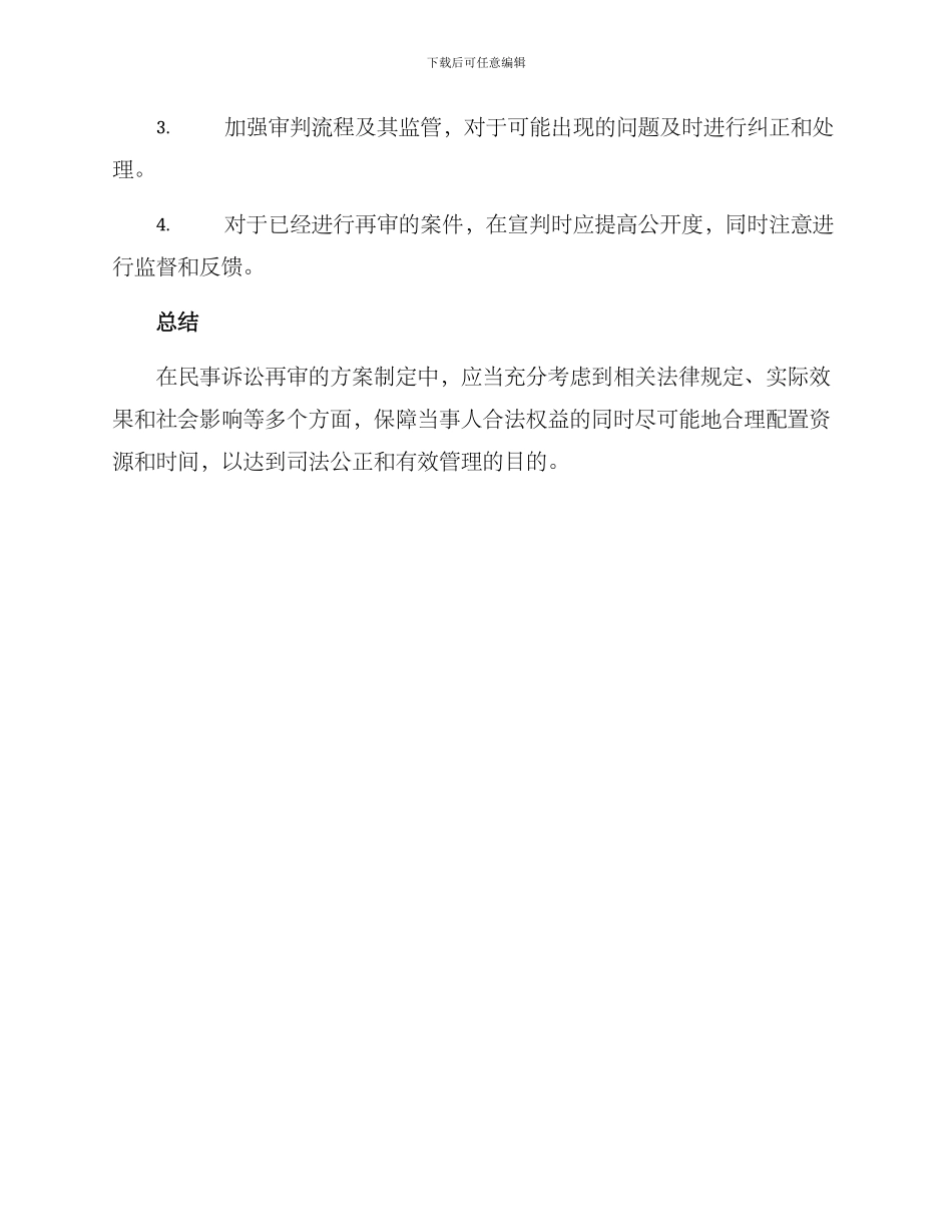 民事诉讼再审方案_第3页