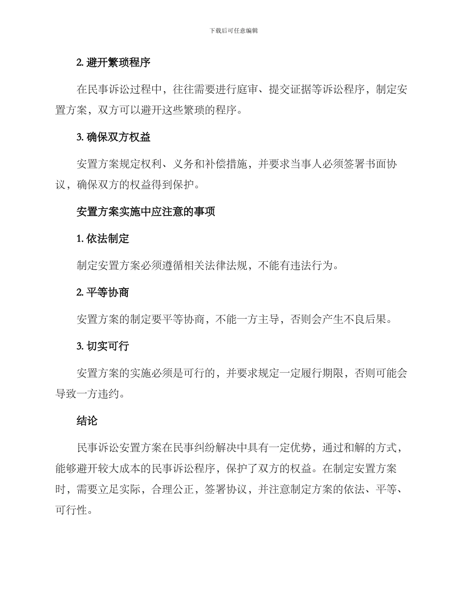 民事诉讼安置方案_第3页