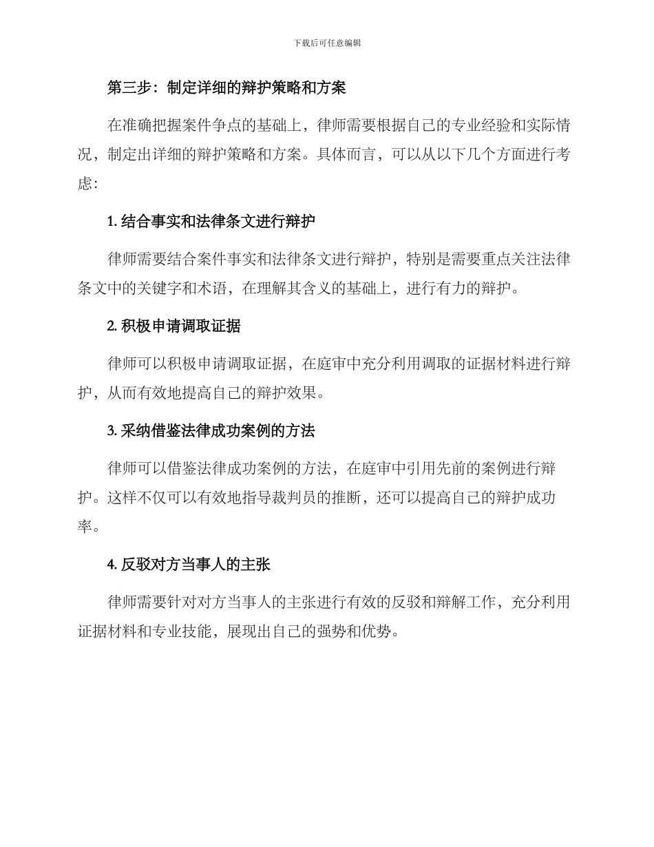 民事辩护方案_第2页