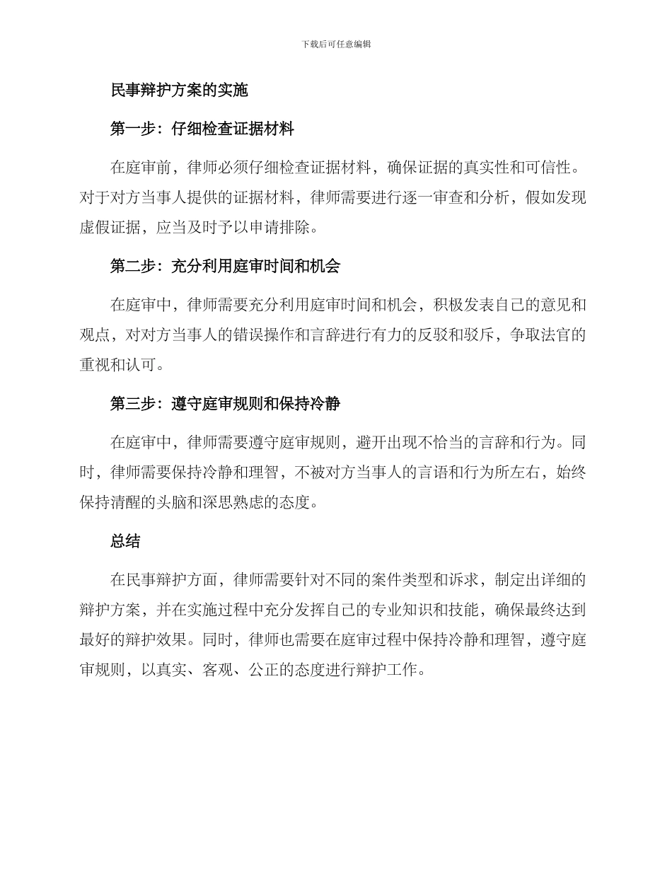 民事辩护方案_第3页