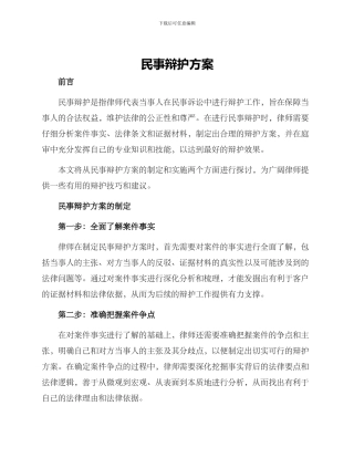 民事辩护方案
