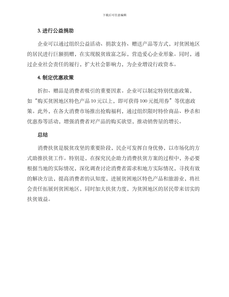 民企助力消费扶贫方案_第2页