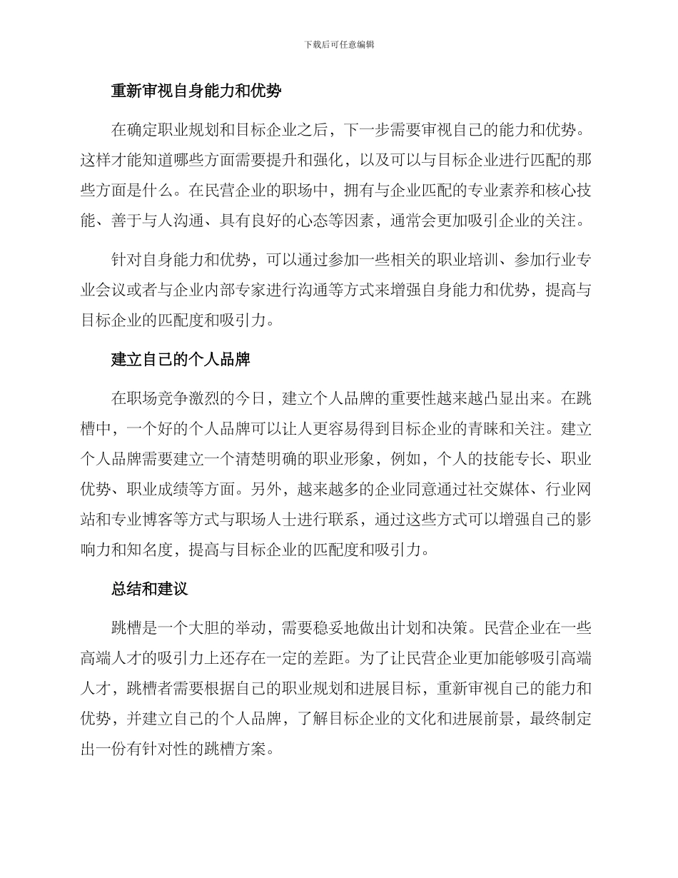 民企战略跳槽方案_第2页