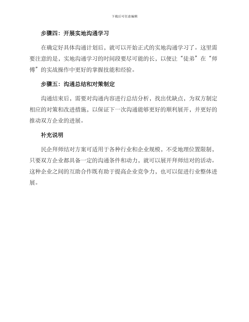 民企拜师结对方案_第2页