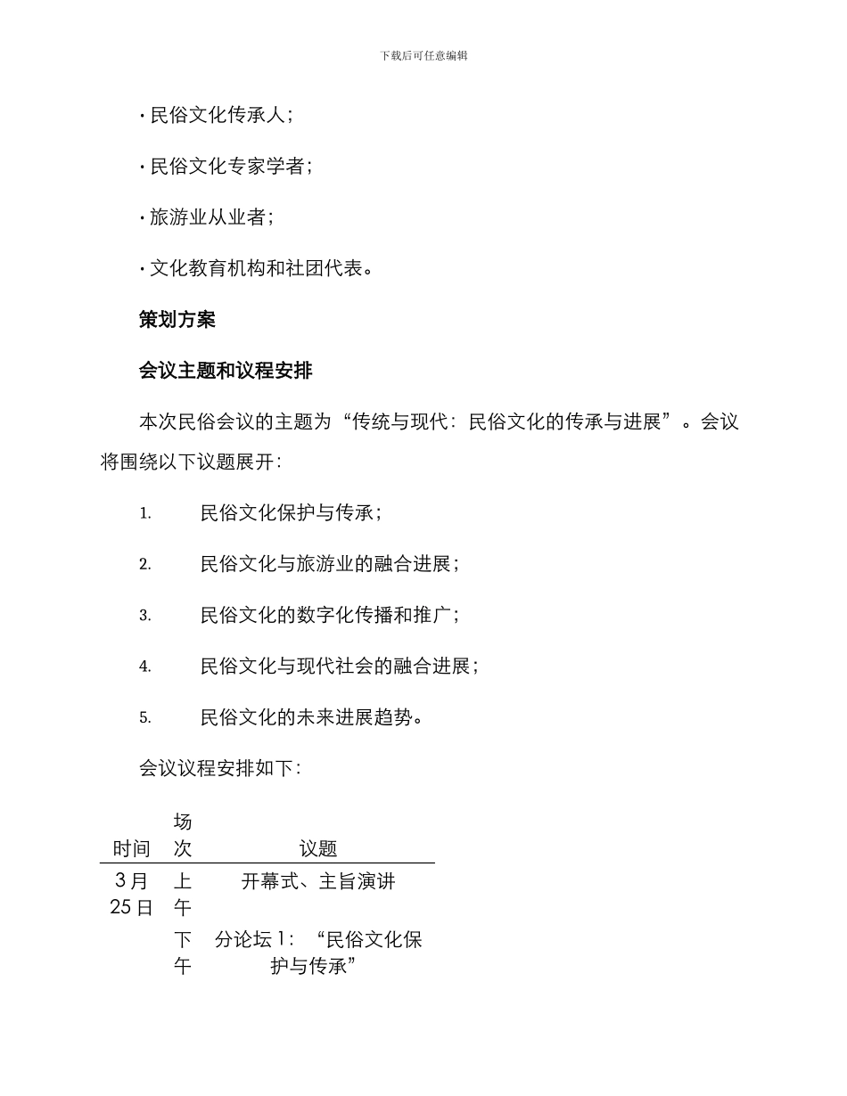 民俗会议策划方案_第2页