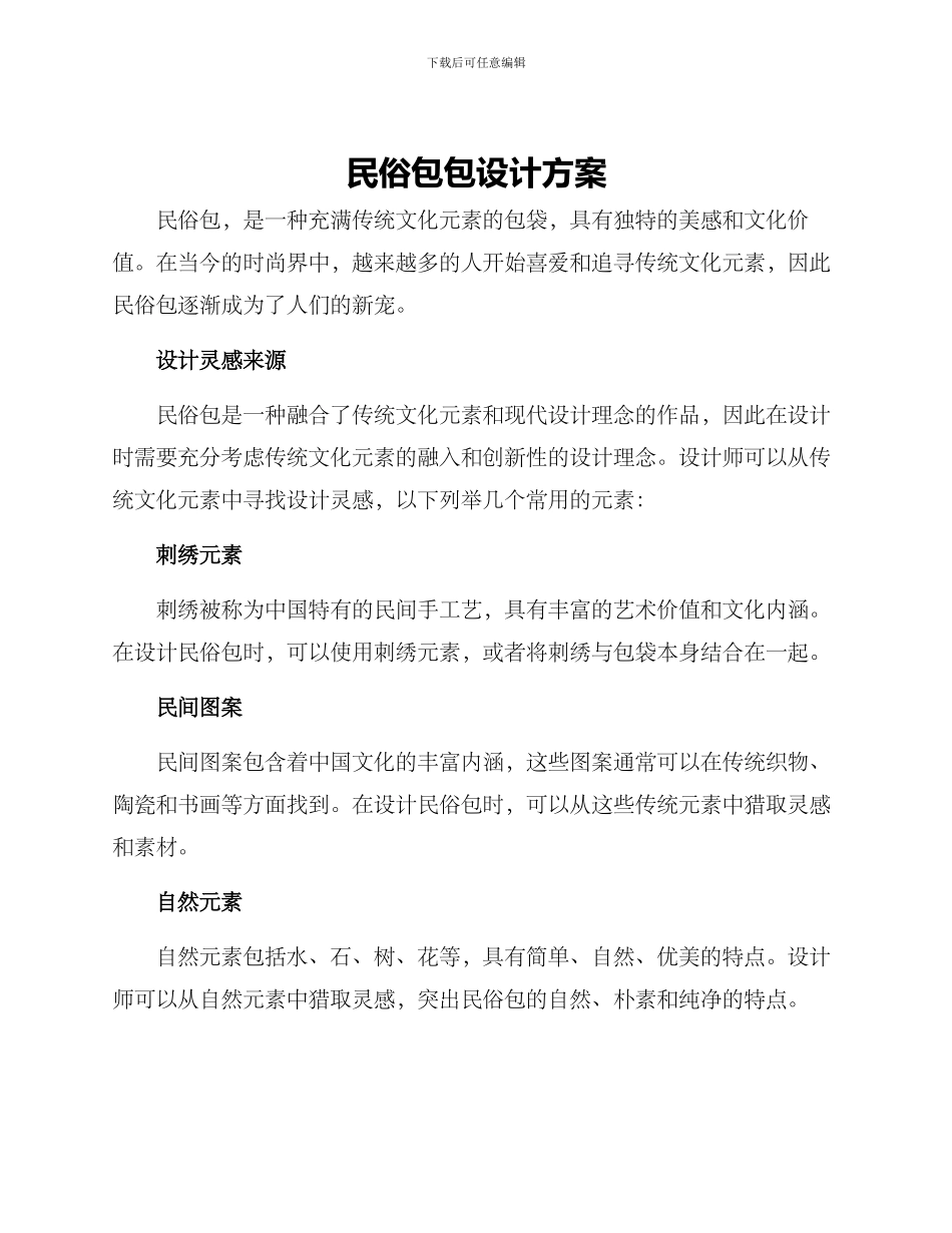 民俗包包设计方案_第1页