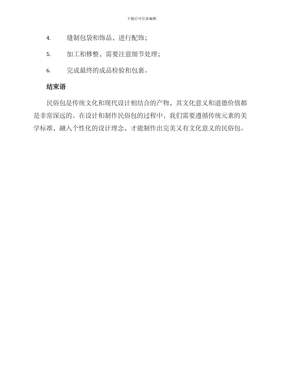 民俗包包设计方案_第3页