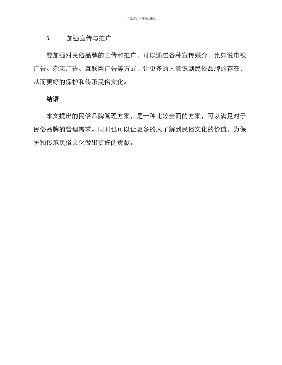 民俗品牌管理方案_第3页
