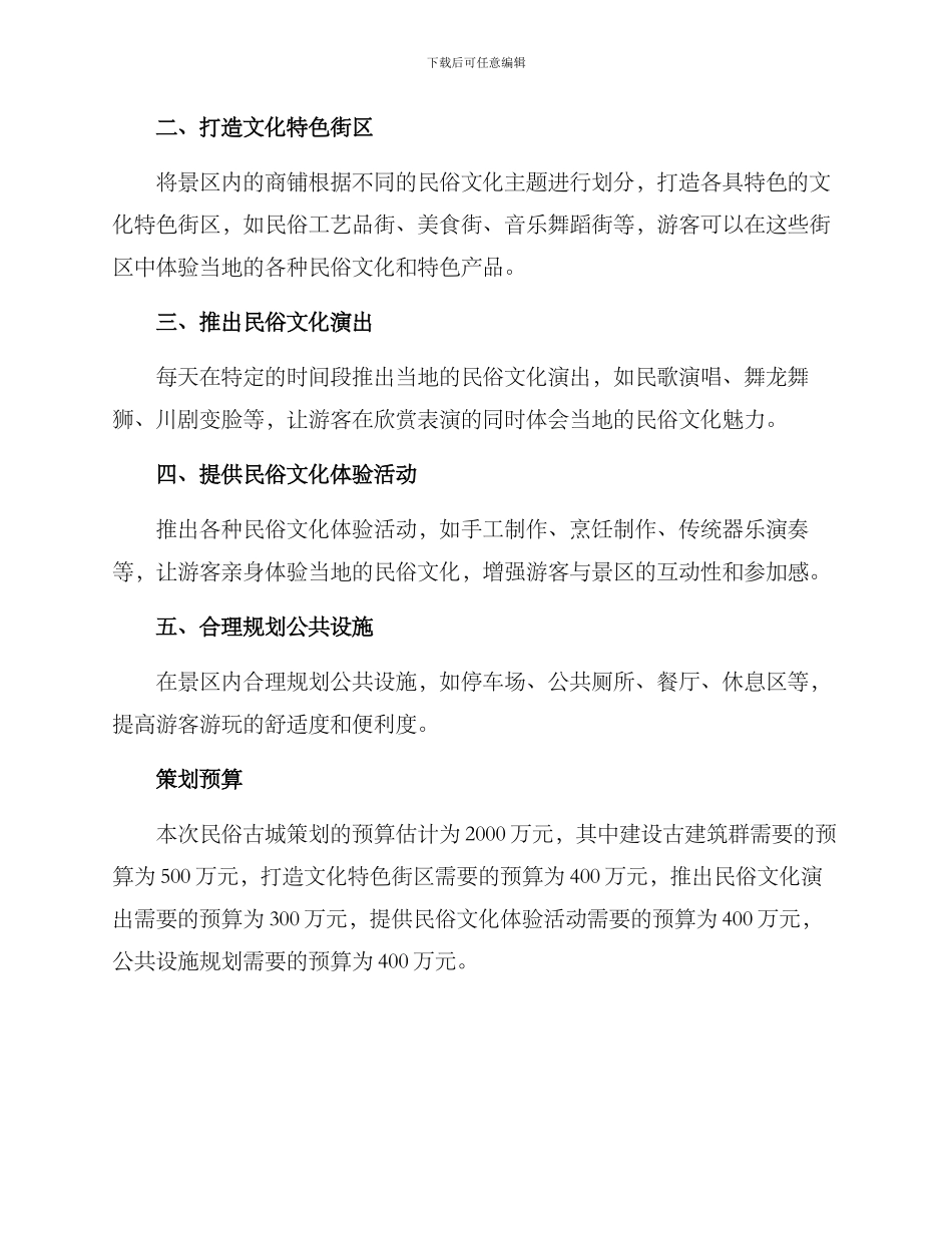 民俗古城策划方案_第2页