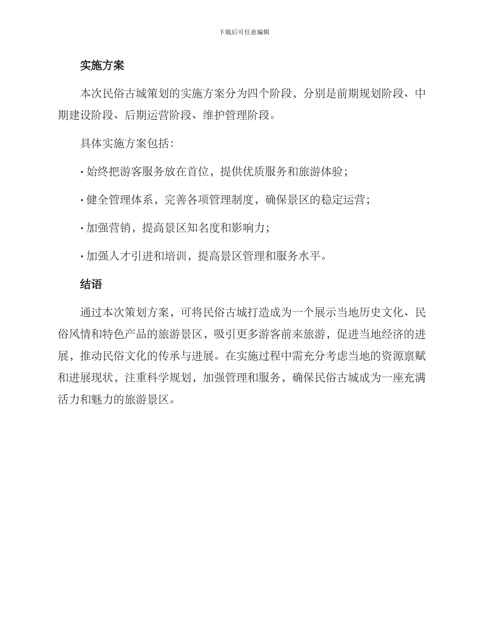 民俗古城策划方案_第3页