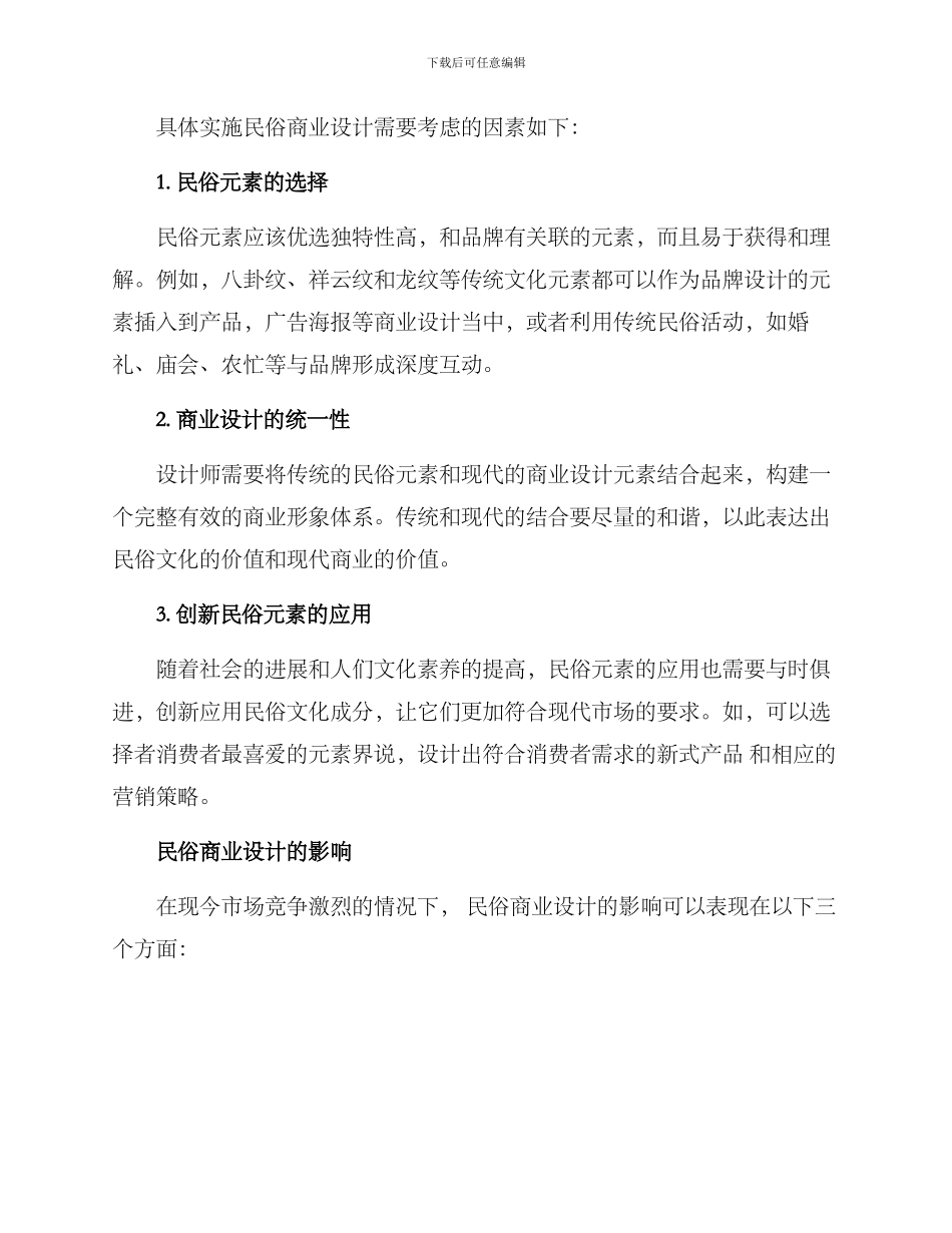 民俗商业设计方案_第2页