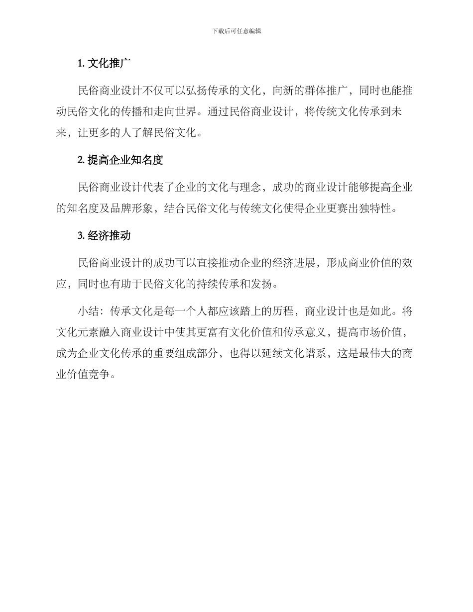 民俗商业设计方案_第3页